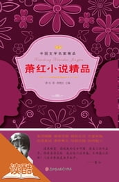 Xiao Hong s Selected Novels (Ducool Celebrity Classics Selection Edition)