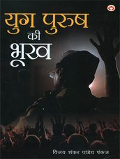 Yugpurush Ki Bhookh (  )