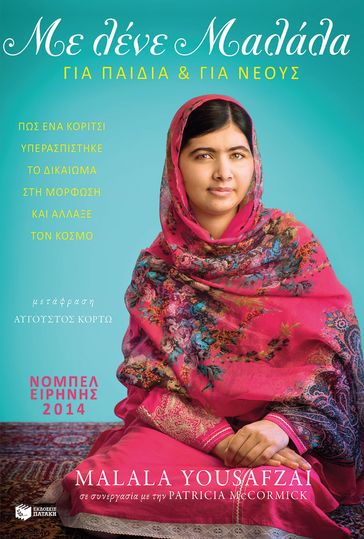 .             (   ) - Christina Lamb - Malala Yousafzai
