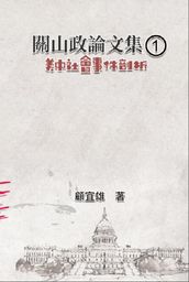 1: Collected Political Essays by Guan-Shan (1)