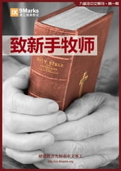 1 (Young Pastors) - 9Marks Simplified Chinese Journal