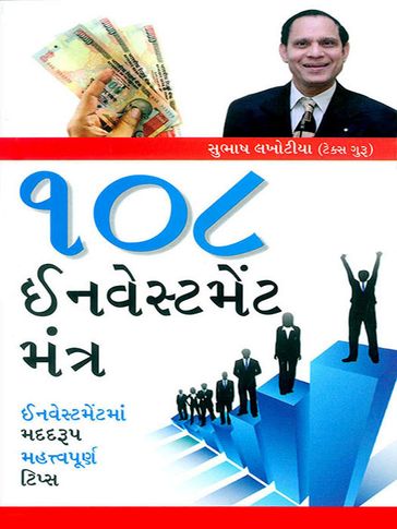 108 Investment Mantra - Subhash Lakhotia