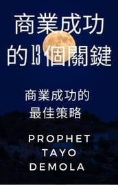 13 : (Chinese Edition)