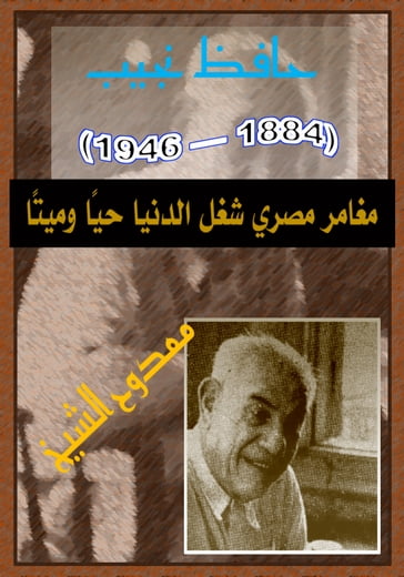 (1884  1946) - Mamdouh Al-shikh