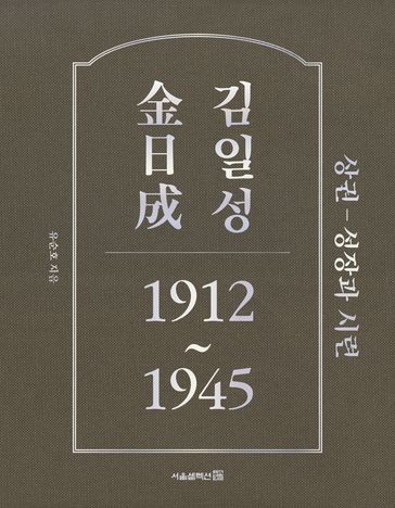 1912~1945: