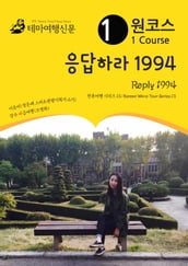 1994 Reply 1994: 13/Korean Wave Tour Series 13