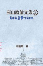 2: Collected Political Essays by Guan-Shan (2)