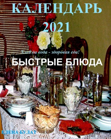2021.  . - Elena Bulat