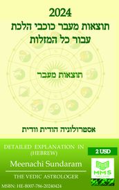 2024 (Hebrew)