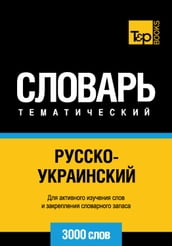 -   - 3000  - Ukrainian vocabulary for Russian speakers