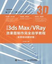 3ds Max/VRay