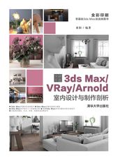 3ds Max/VRay/Arnold