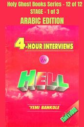4  Hour Interviews in Hell - ARABIC EDITION