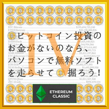 4 (IV) -  (ETC:Ethereum Classic)  - (10steps / 25min) - Kadoya Tatsuhiko