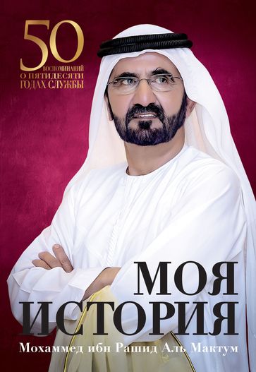 : 50 - Mohammed Bin Rashid Al Maktoum