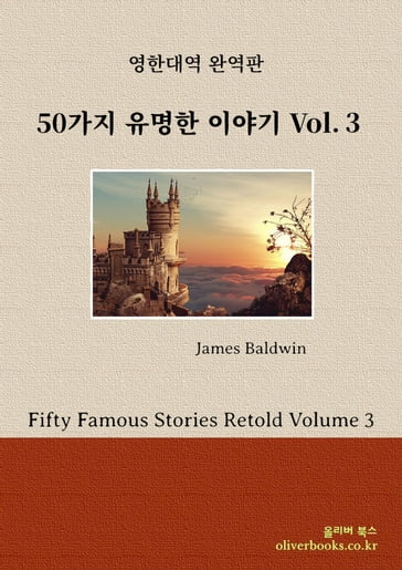 50   Volume 3 by   (Fifty Famous Stories Retold Volume 3 by James Baldwin) - MyungSu Kim