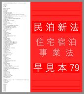 ()  79 for  Airbnb  - 2018(H30) 06/15  -