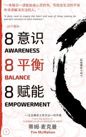 888 Awareness Balance Empowerment: - V1