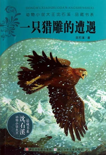 A Hunting Eagle to get or have - Shixi Shenxi