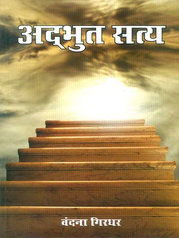 Adbhut Satya - Vandna Girdhar