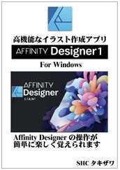 Affinity Designer 1(Windows)