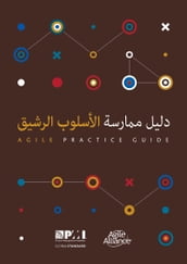 Agile Practice Guide (Arabic)