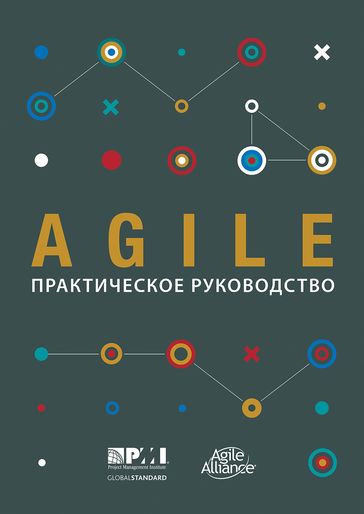 Agile Practice Guide (Russian) - Project Management Institute