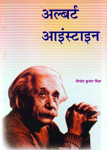 Albert Einstein - Vinod Kumar Mishra