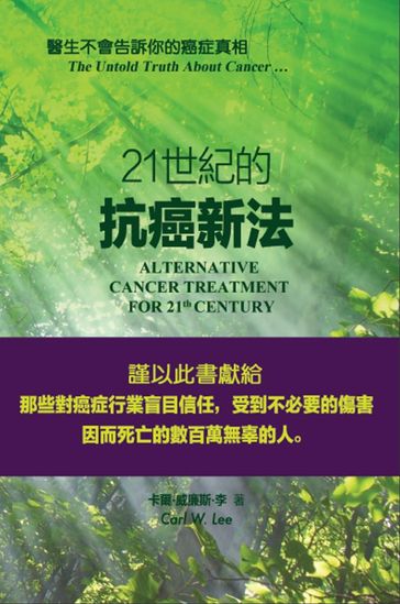 Alternative Cancer Treatment for 21th Century - The Untold Truth About Cancer - Carl W. Lee