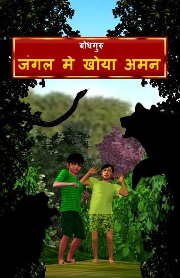 Aman Lost in the Jungle (Hindi) - BodhaGuru Learning