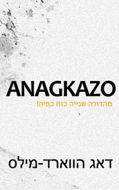 Anagkazo    !