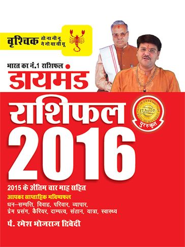 Annual Horoscope Scorpio 2016 - Dr. Bhojraj Dwivedi - Pt. Ramesh Dwivedi