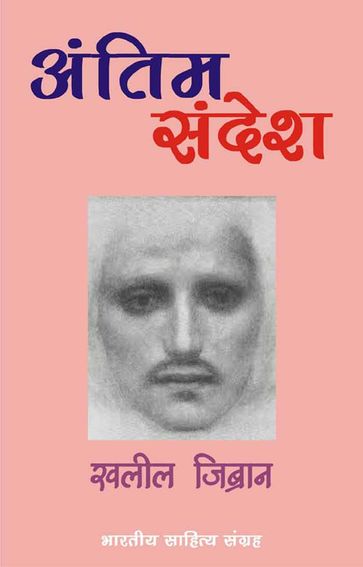 Antim Sandesh (Hindi Novel) - Khalil Gibran