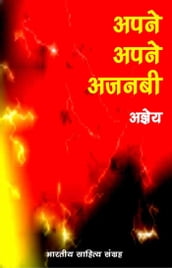 Apne Apne Ajnabi (Hindi Novel)