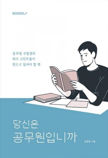 Are you a civil servant - Yeong Hwan Choi