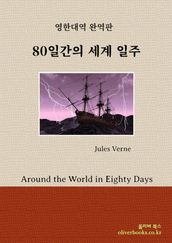 Around the World in Eighty Days (80 )