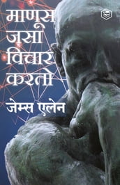 As a Man Thinketh (Marathi) / (   )