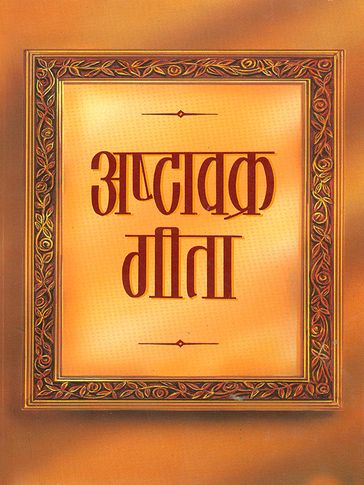 Ashtavakra Gita (-) - Govind Singh