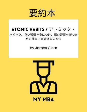 - Atomic Habits / - My MBA