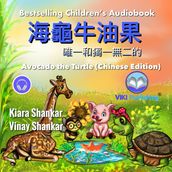 (Avocado the Turtle - Chinese Edition)