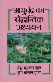 (Ayurveda K Saiddhntika Adhyayana)