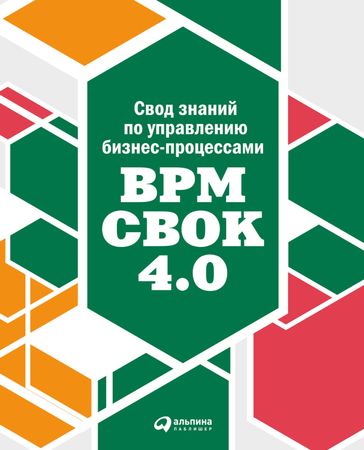 -: BPM CBOK 4.0