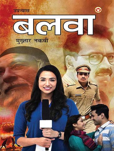 Balwa - Novel ( - ) - Mukhtar Abbas Naqvi