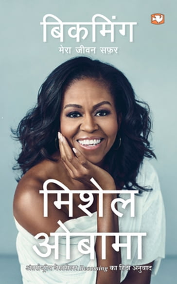 /Becoming - Michelle Obama