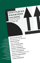 Beogradski književni asopis broj 68-69, prolee leto 2023.