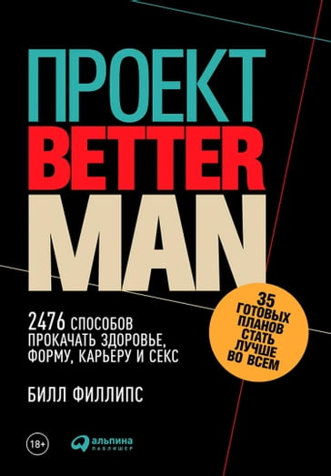 «Better Man»: 2476   , ,