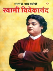 Bharat Ke Amar Manishi - Swami Vivekananda