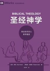 (Biblical Theology) (Simplified Chinese)