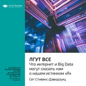 . Big Data 