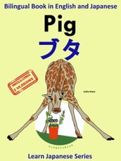 Bilingual Book in English and Japanese with Kanji: Pig (Learn Japanese Series)